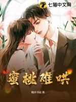 蜜桃甜全文免费阅读最新番外