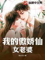 我的傲娇老婆