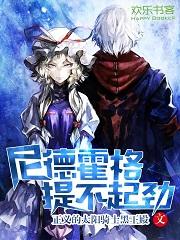 尼德霍格简介