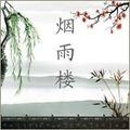 惊鸿之笏