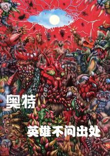 奥特曼英雄是什么歌