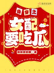 吃瓜日常快穿