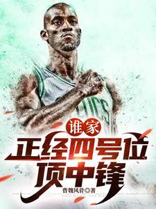 大前锋排名