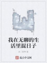 我在无聊中用英语怎么说