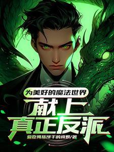 霍格沃茨魔法学院创始人之一