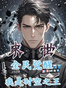 全民末世时代我能看到提示