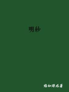 明纱av