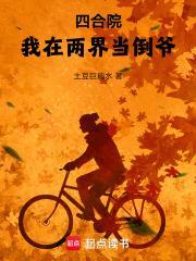 四合院我在两界当倒爷免费