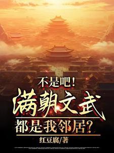 满朝文武皆绿你简介