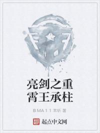 重生亮剑之我是王承柱免费