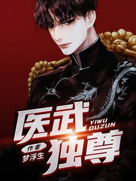 医武独尊宁天QQ阅读版