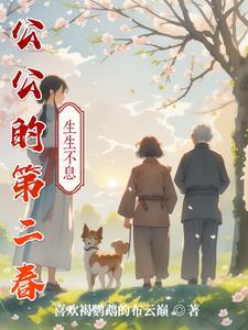 公公弄儿息