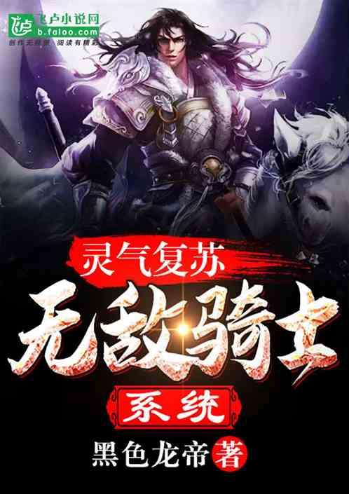灵气复苏的无敌