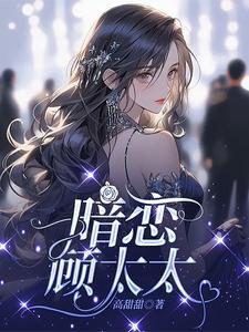 闪婚后爱甜宠