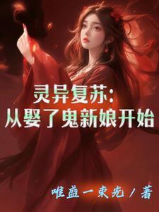 死后成为最强厉鬼