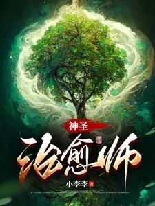 主角觉醒治疗系