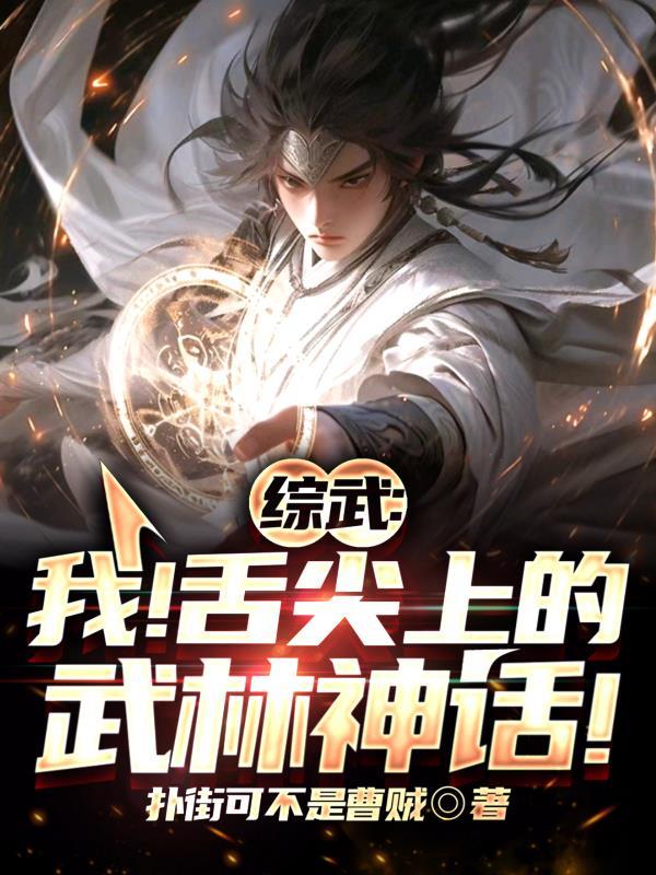 综武侠我的