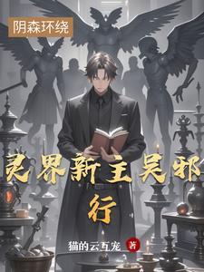 我的灵界男友演员表