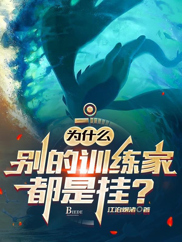 为什么别的训练家都是挂主角的精灵有哪些