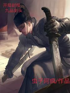 开局就是封号