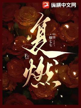 地域传说星火复燃