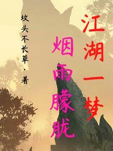 江湖一梦手游