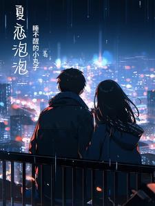 夏恋哪项