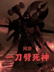 一刀砍死你游戏