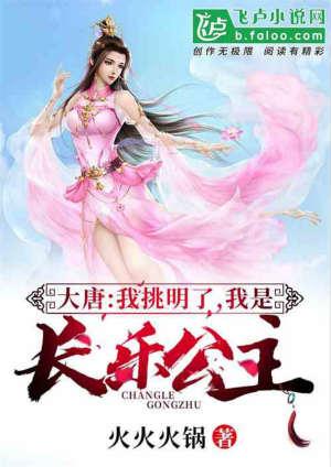 我是长乐公主卡夜阁