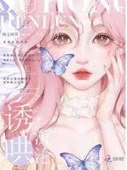 诱哄全文