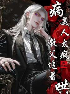 书名病美人