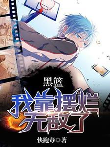 黑篮all奇迹黑