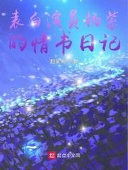 杨紫被表白
