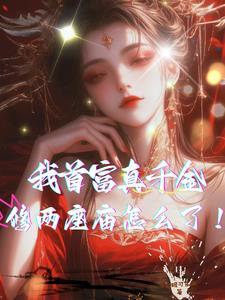 首富继承人