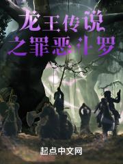 斗罗大陆之龙王传说大结局