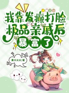 我只想发财
