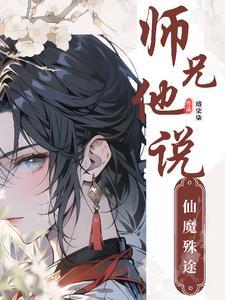 师兄他超甜