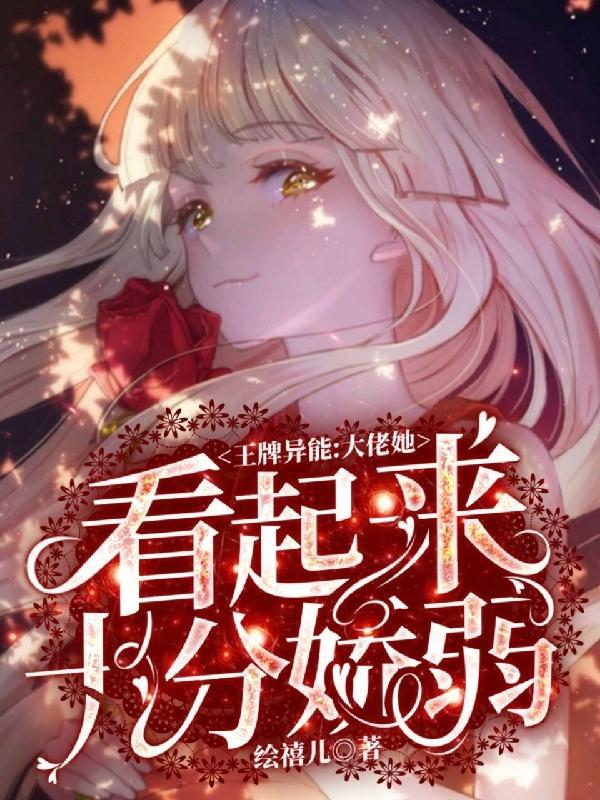 王牌团宠大佬她又a爆全世界了一只狐狸