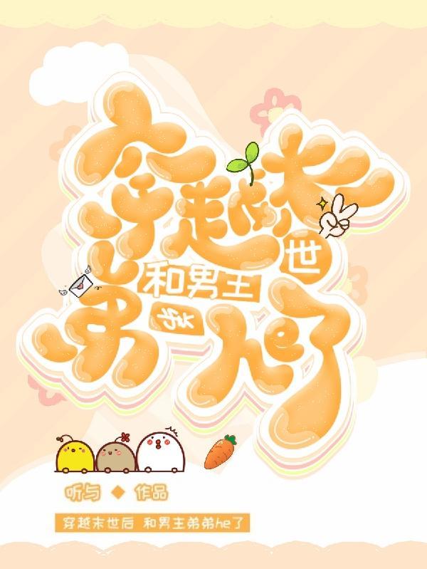 男主现实和末世来回穿