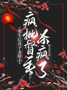 相府嫡女惨死下堂重生后大杀四方的