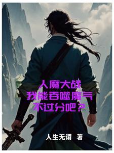 人魔