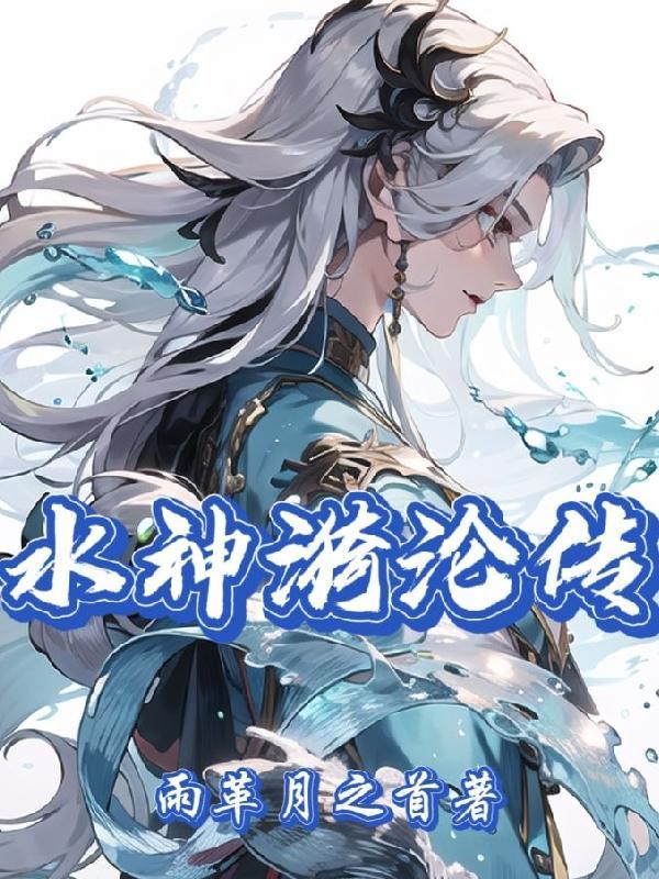水神叫啥