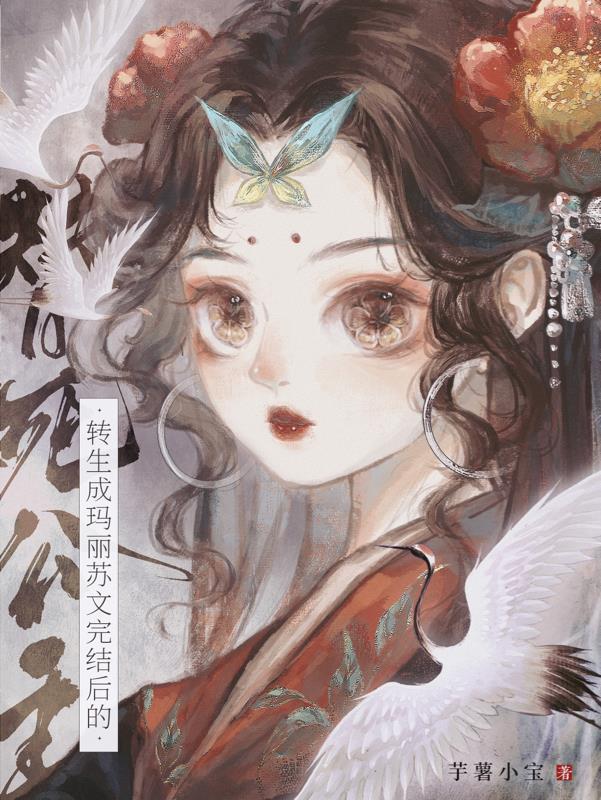 转生变成公主