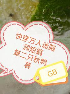快穿万人迷1.2