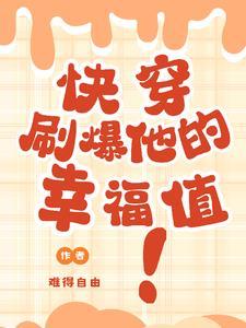 快穿之刷题系统