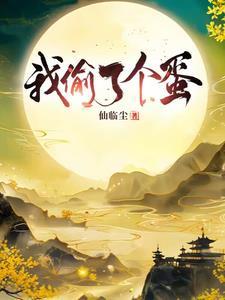 求家族修仙
