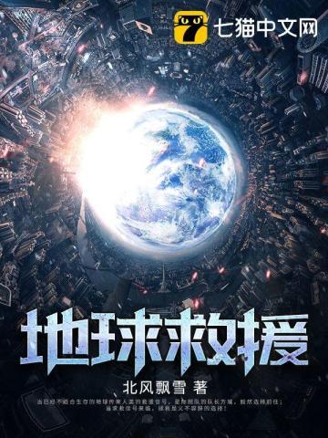 地球求救图片