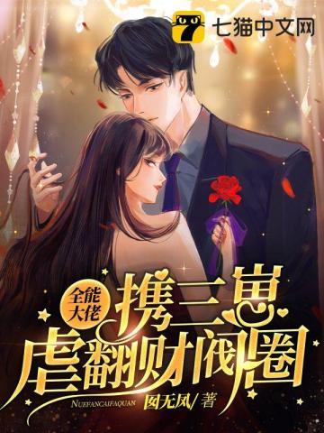 全能大佬又上热搜了