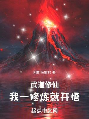 武道修真