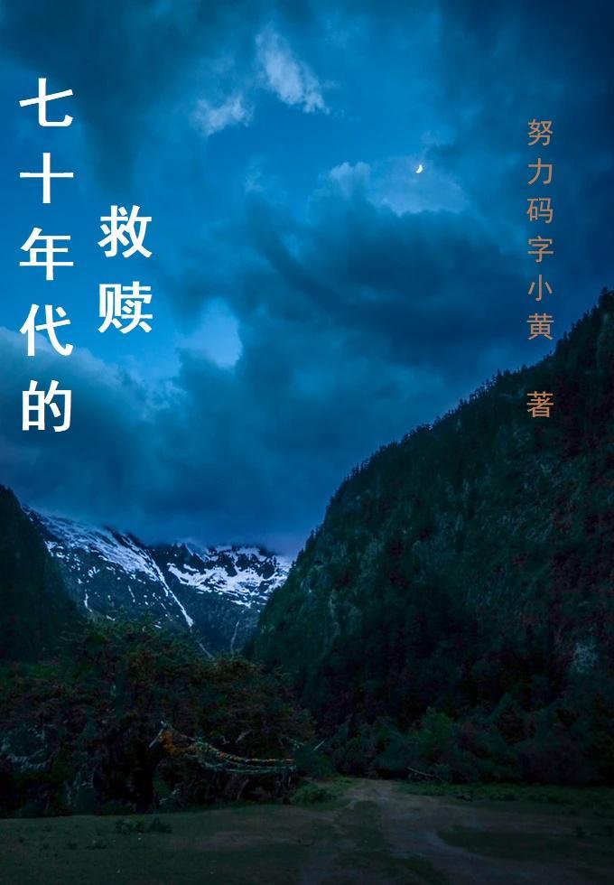 七十年代娇美人